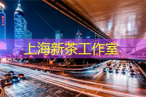 <strong>上海品茶网</strong>：上海同城交友：扩大你的社交圈，收获纯正友谊