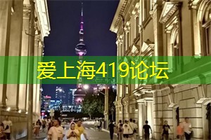<strong>爱上海419</strong>：【大揭秘】上海同城交友的最佳时间和地点！
