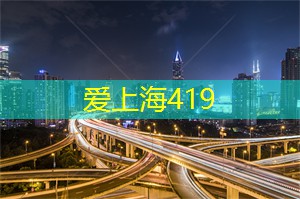 上海品茶网：上海的特色浴场与休闲方法