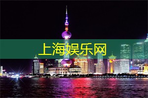 <strong>上海419论坛</strong>：全方位体验上海夜游神器